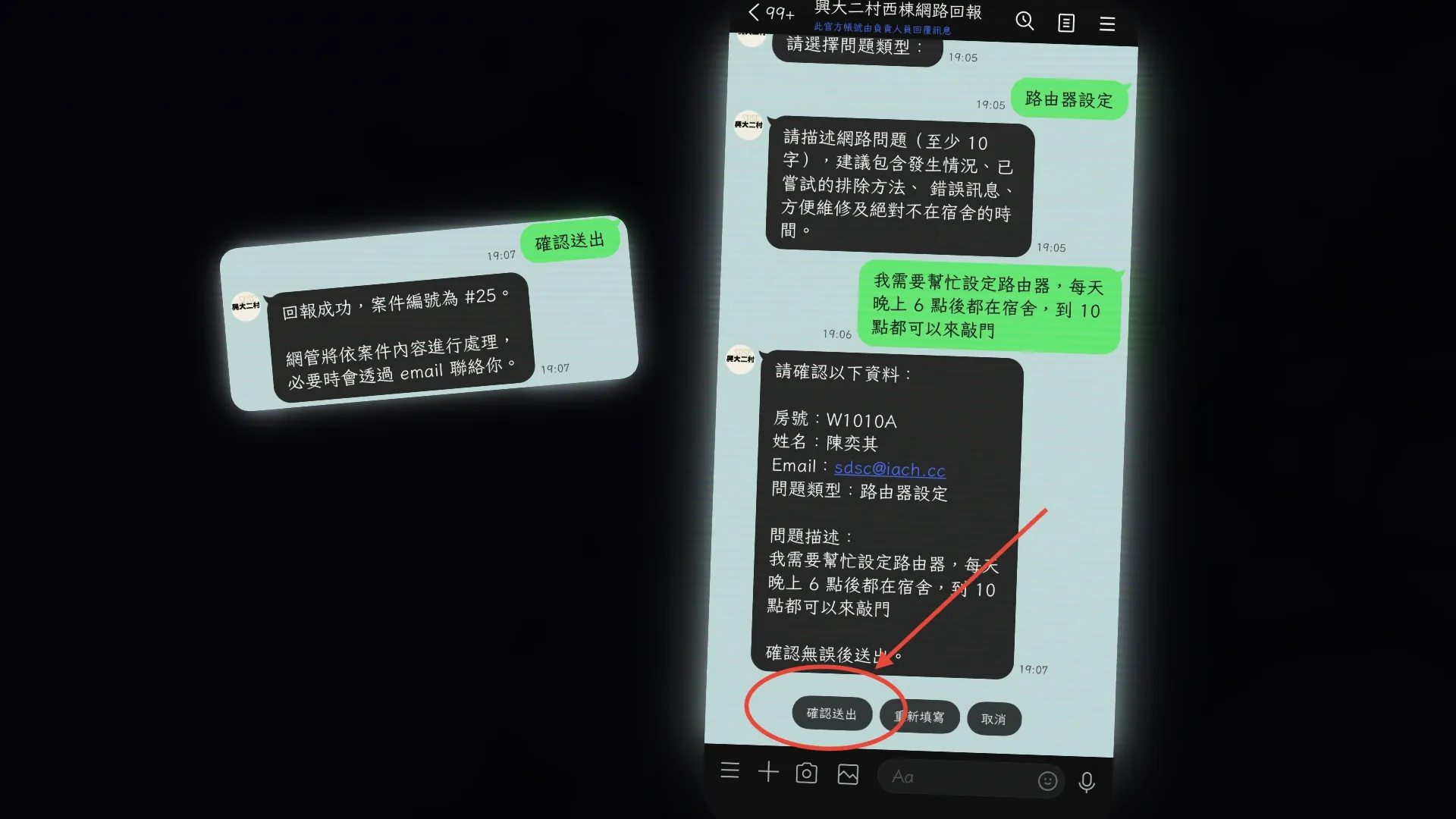 line 工單送出