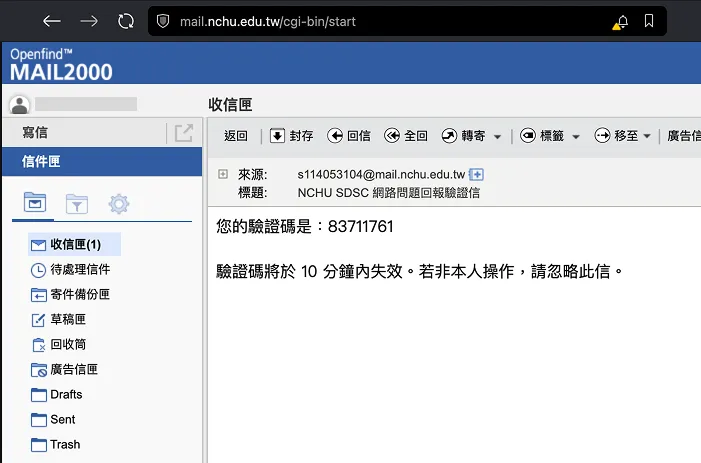 到信箱收驗證碼