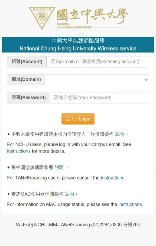 NCHU 網路連線